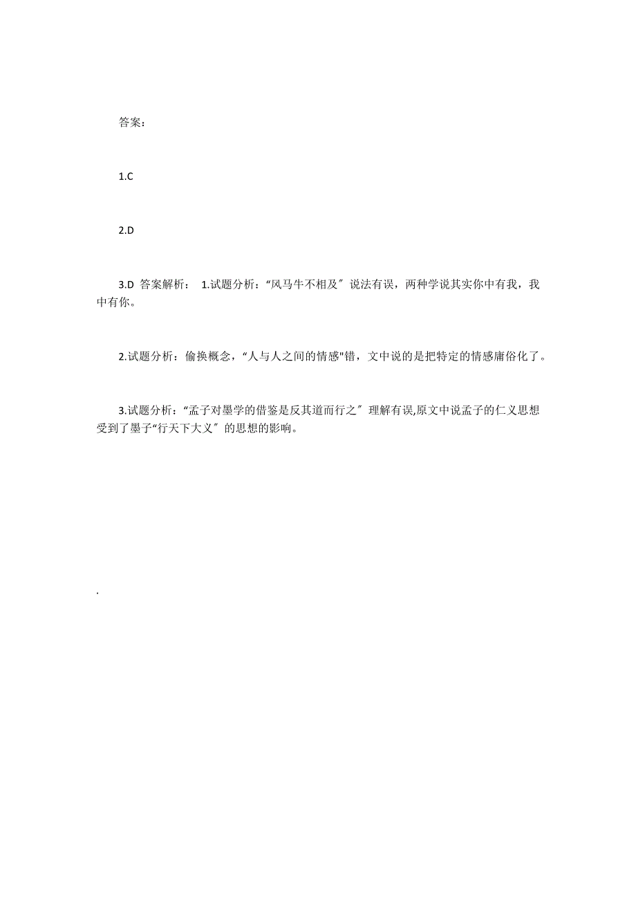 《儒墨之争给儒学带来了什么》阅读答案及考点分析_第4页