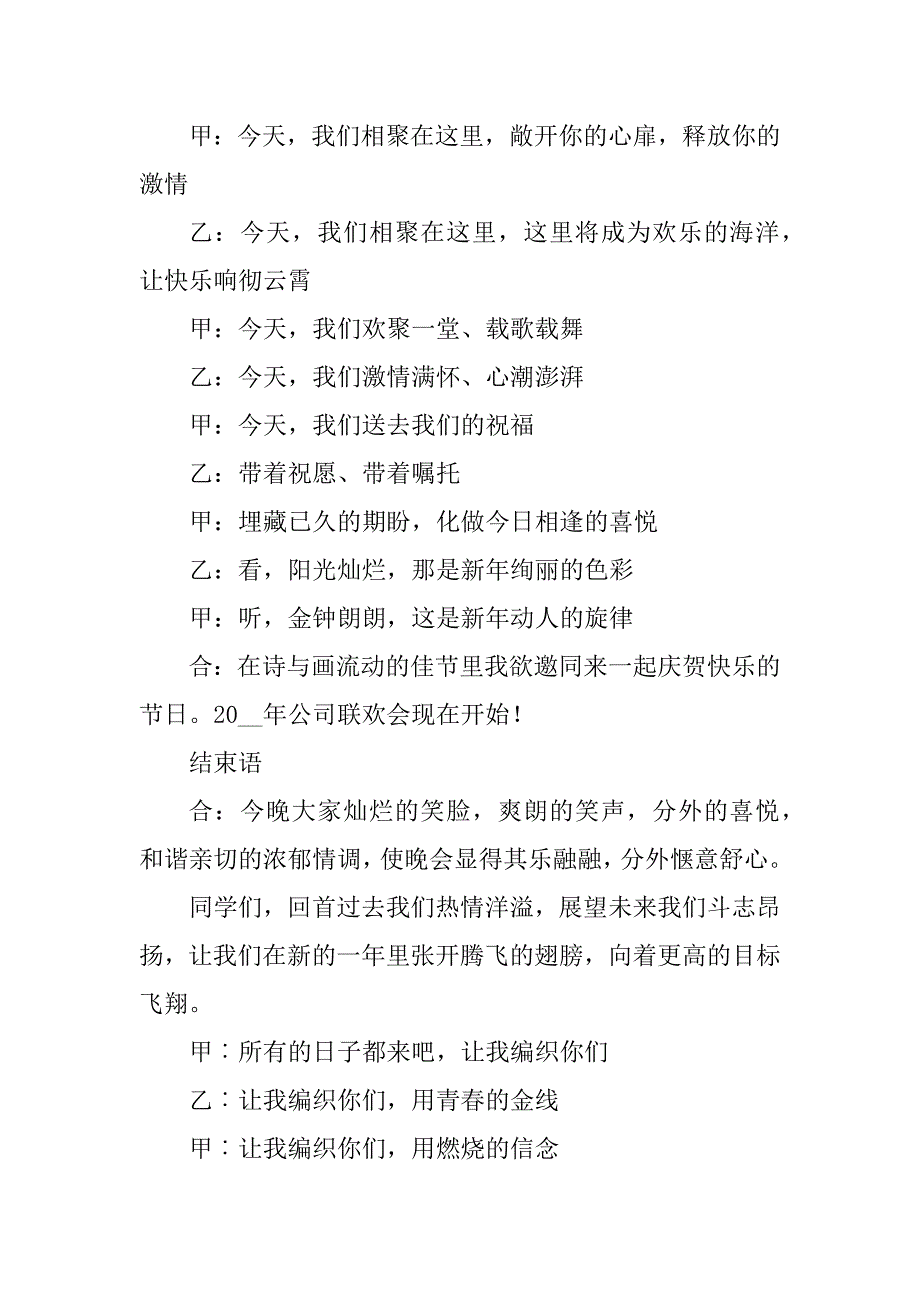 2023年庆祝春节联欢会活动主持词(7篇)_第2页