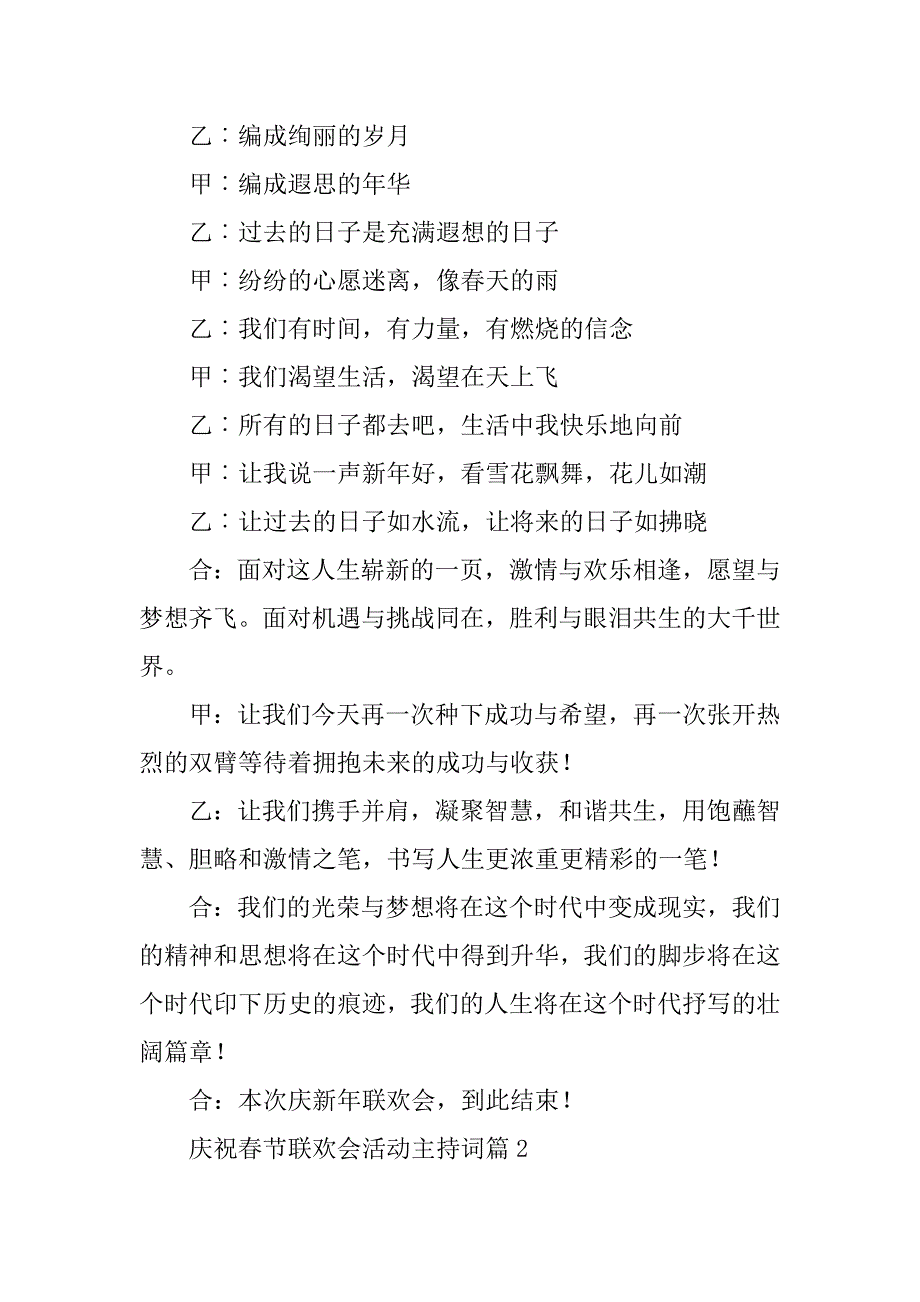 2023年庆祝春节联欢会活动主持词(7篇)_第3页