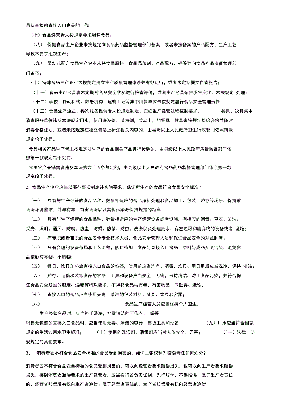 新食品安全法试题答案_第4页