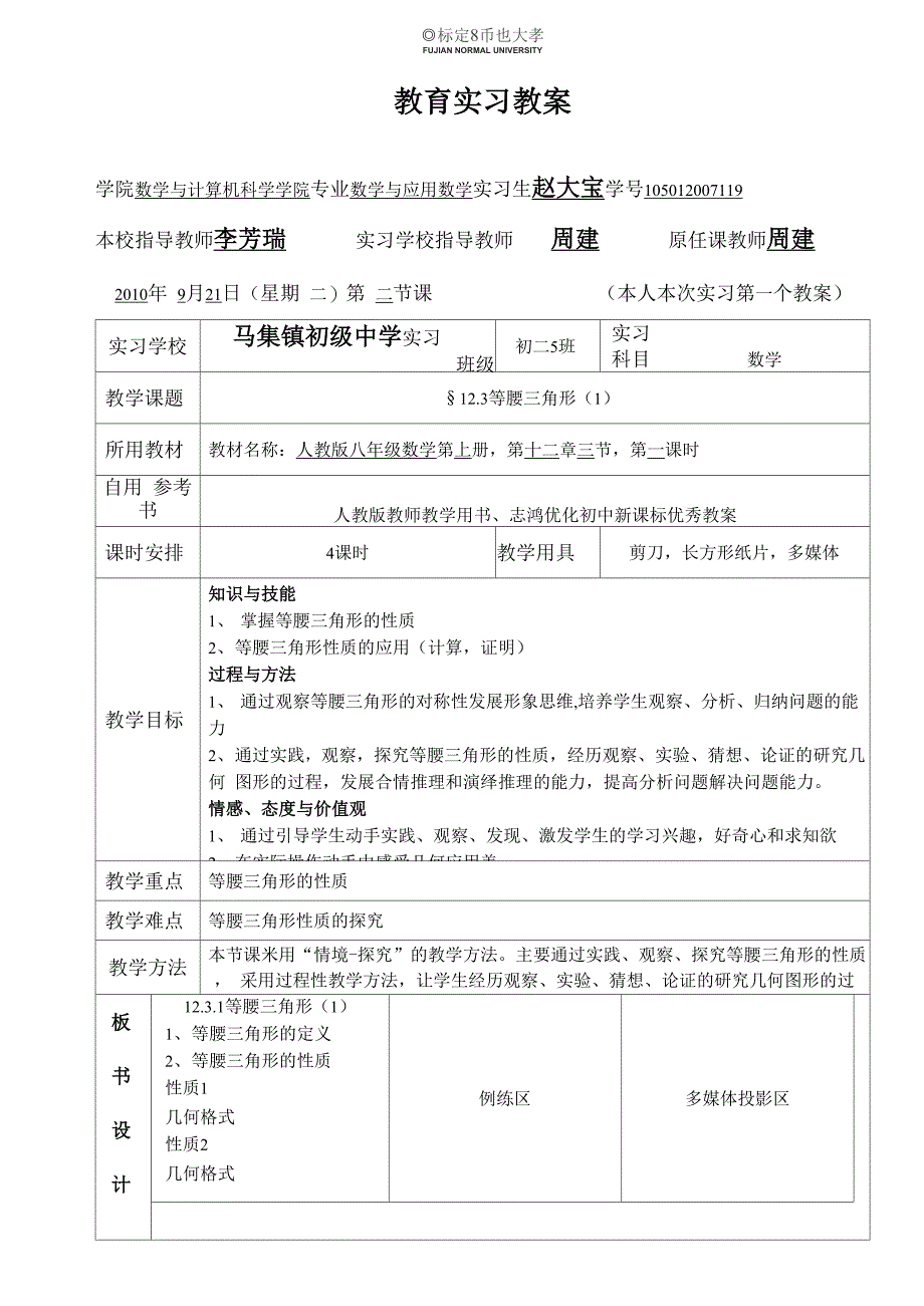 本科学生教育实习手册_第2页