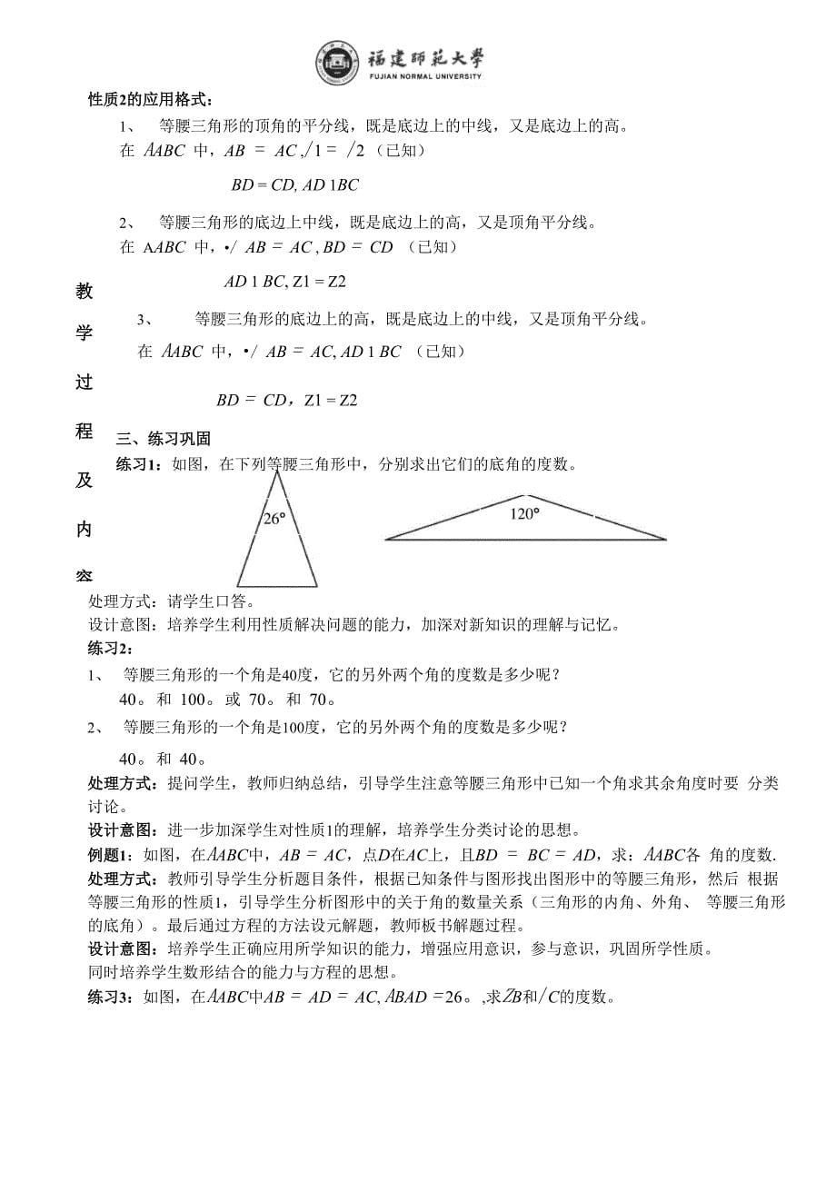 本科学生教育实习手册_第5页