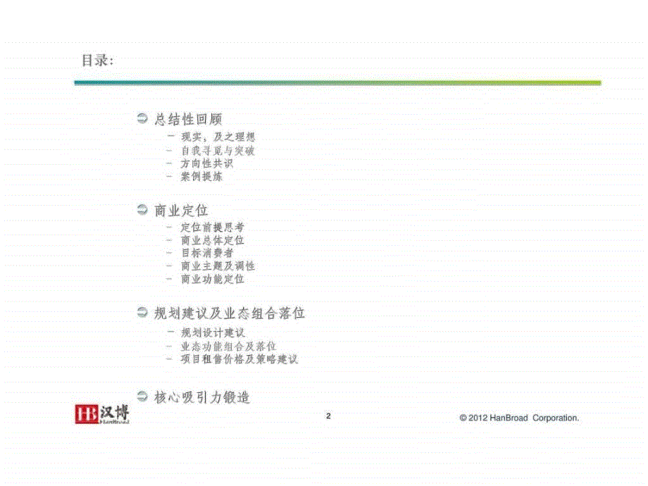 k融科智地昆明想科技城项目商业定位报告_第2页