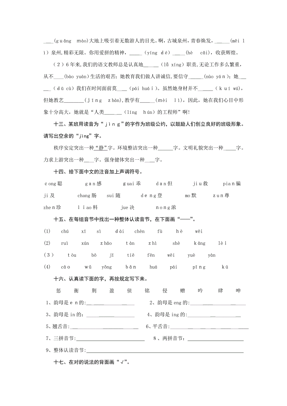 小学语文毕业复习专项训练一(汉语拼音部分一)_第3页