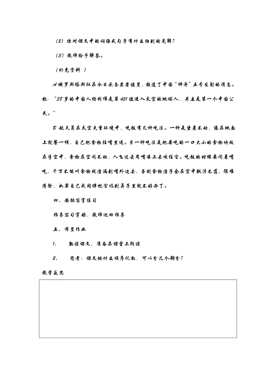 苏教版小学语文五年级下册第2单元教案及反思_第3页