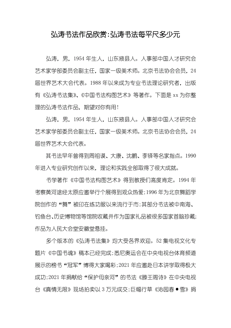 弘涛书法作品欣赏-弘涛书法每平尺多少元_第1页