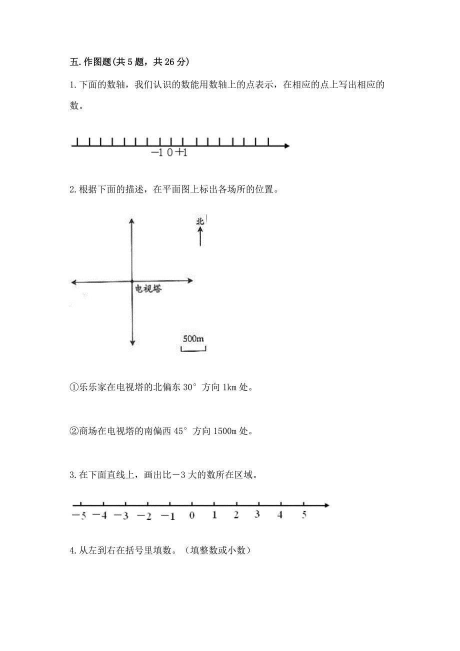 北师大版六年级小学数学易错题目集锦及答案(网校专用).docx_第5页