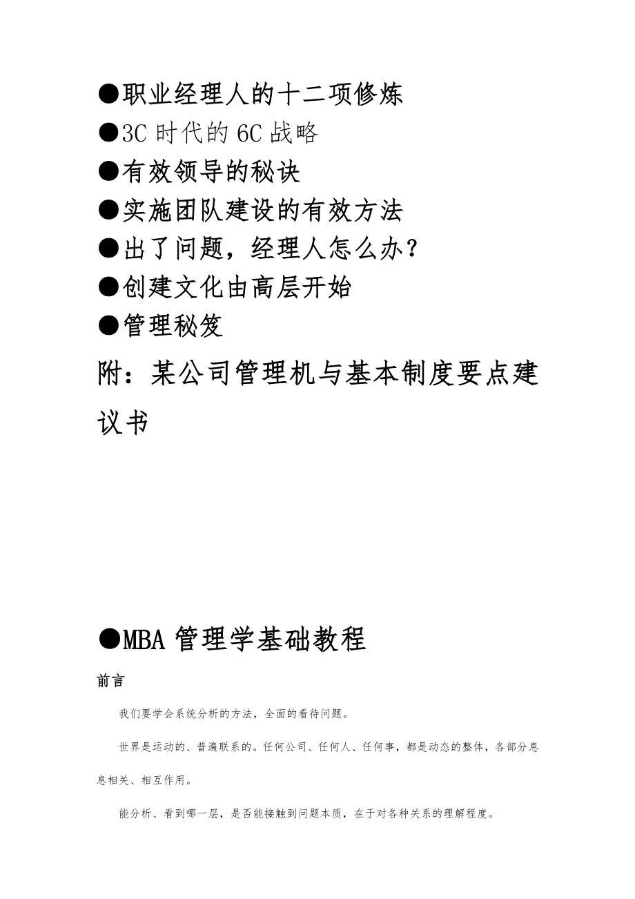 北京大学MBA管理文集讲义全_第2页