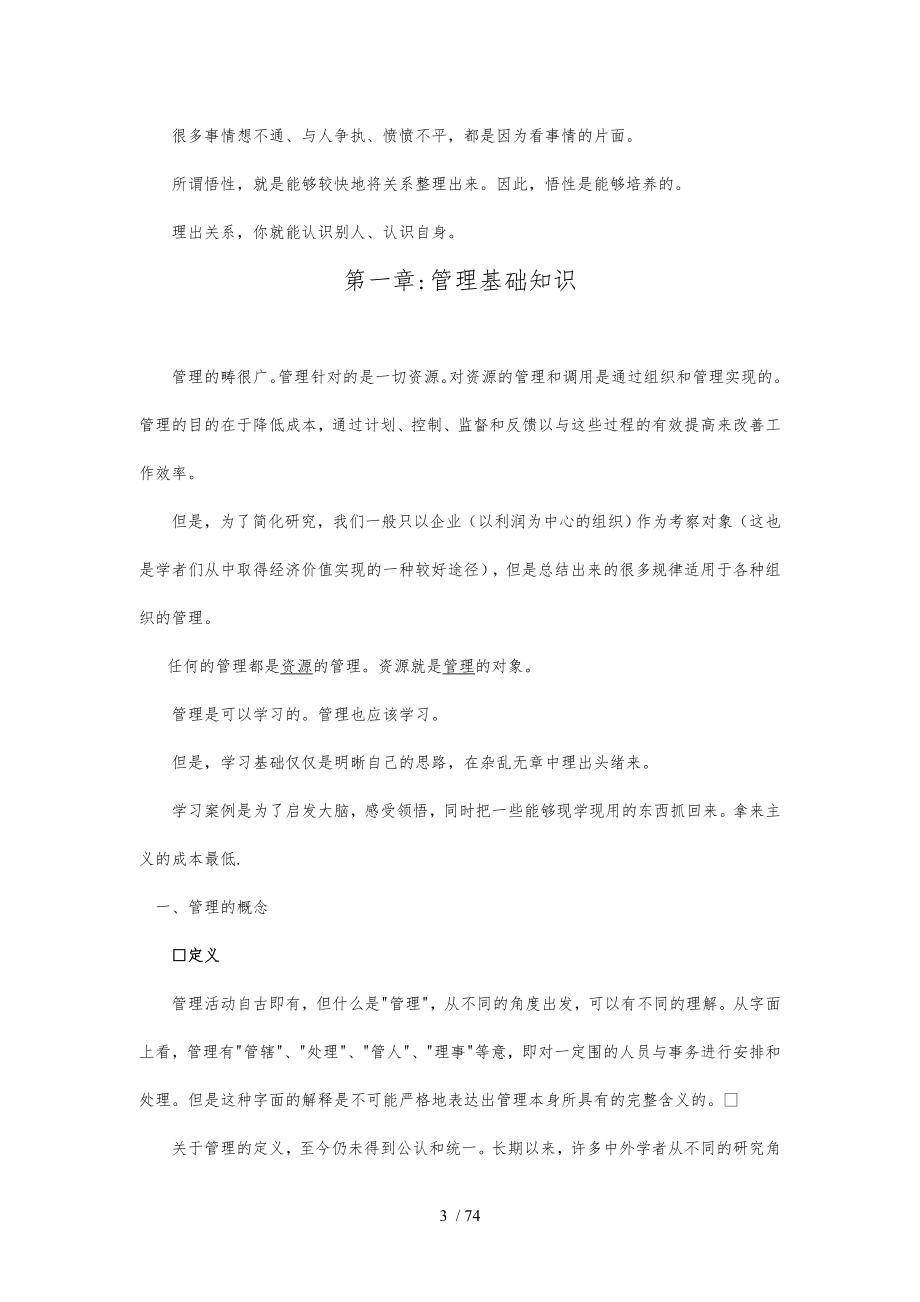 北京大学MBA管理文集讲义全_第3页