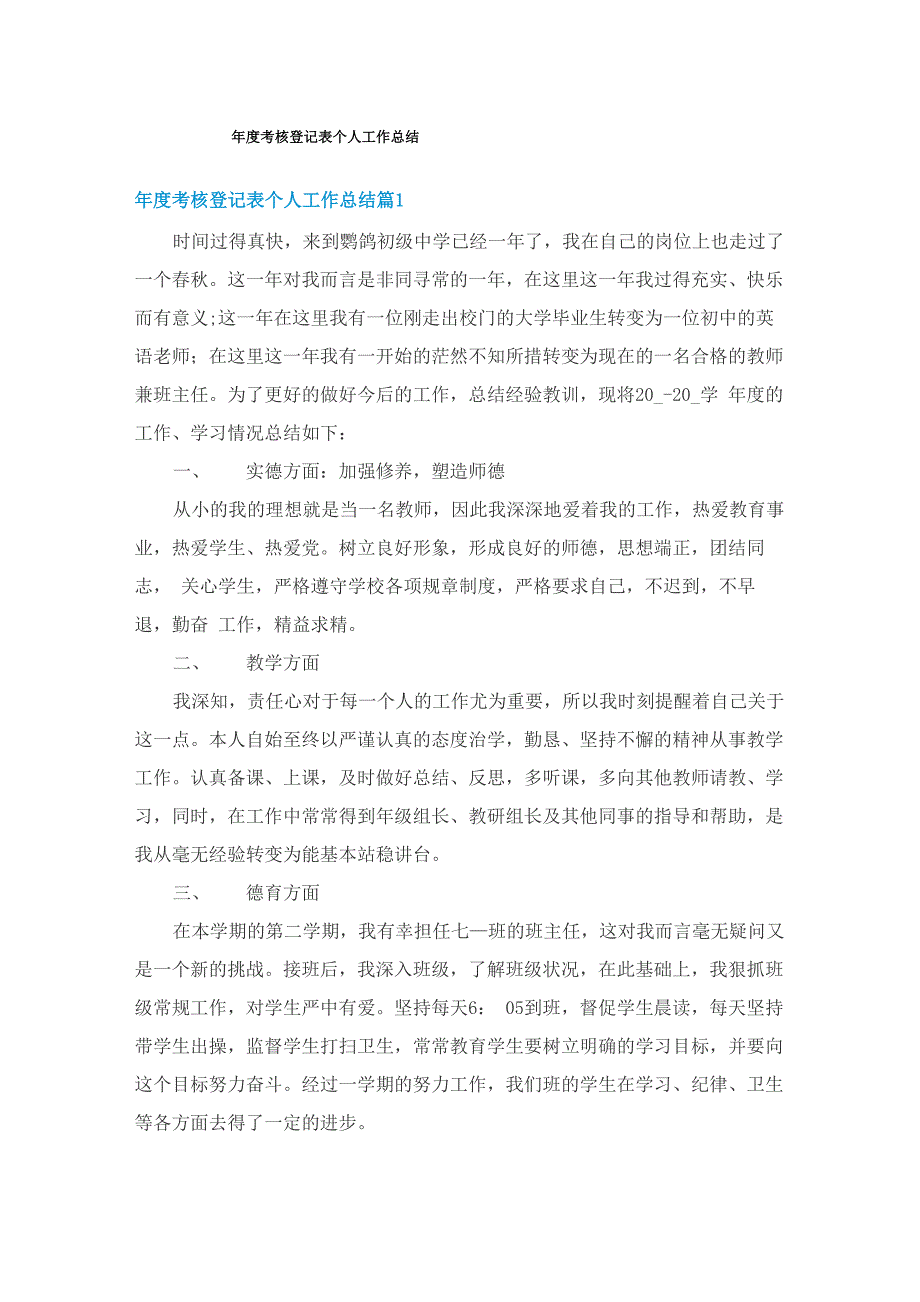 年度考核登记表个人工作总结_第1页