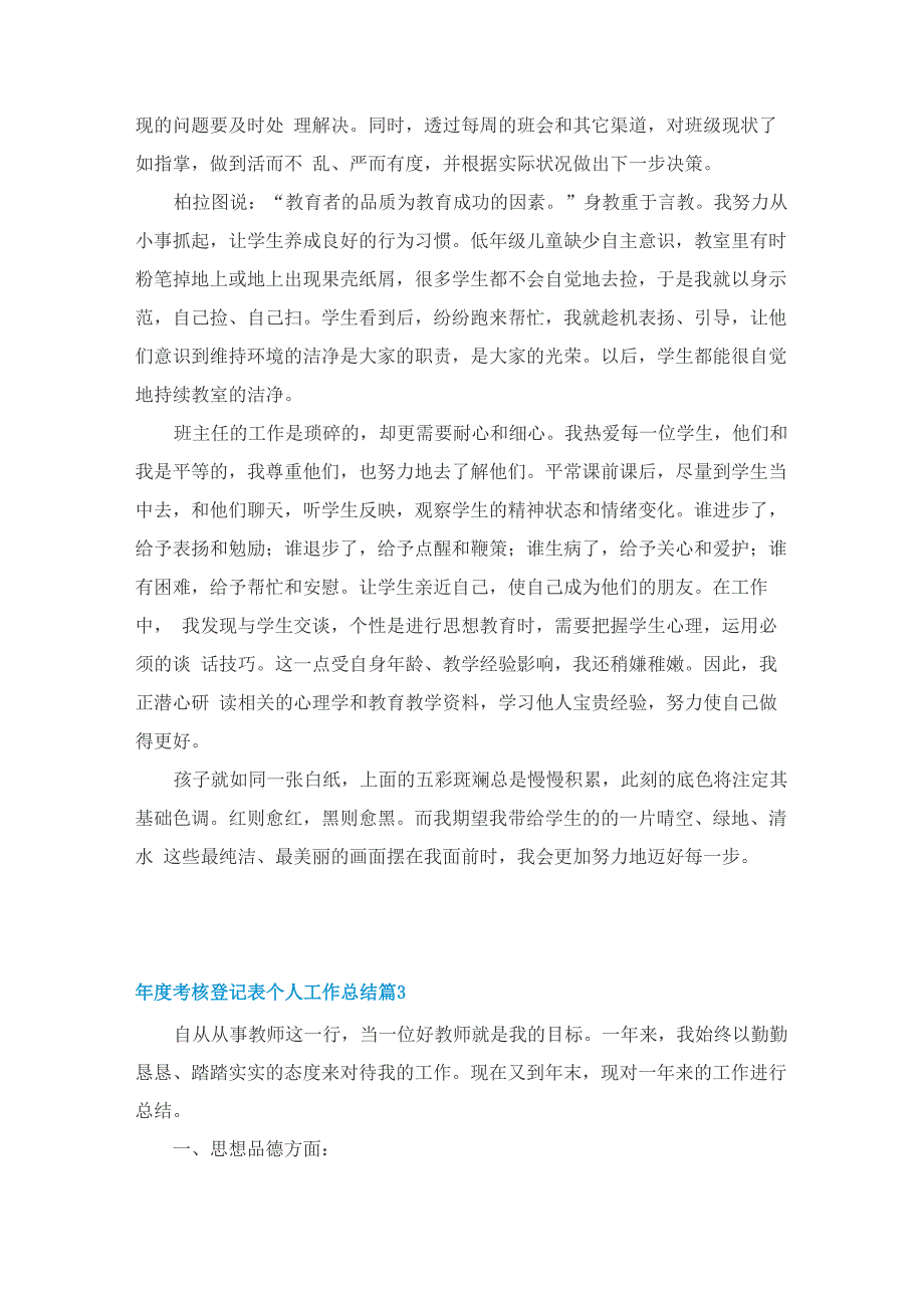 年度考核登记表个人工作总结_第3页