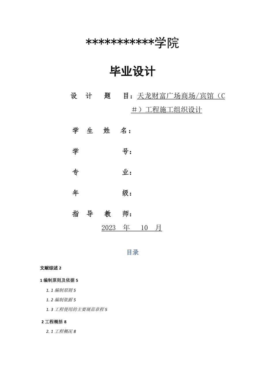 宾馆工程施工组织设计_第1页