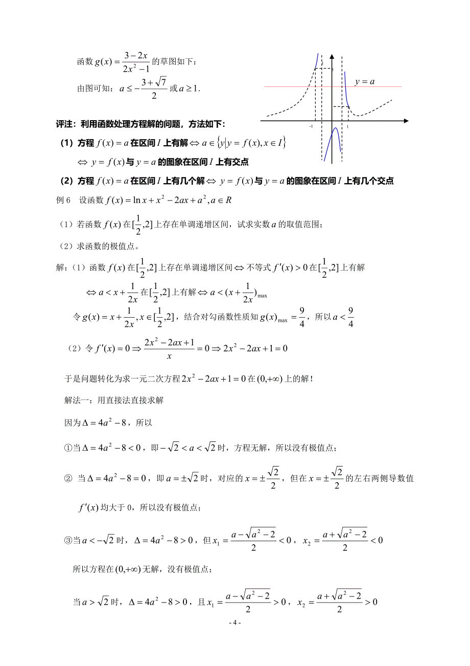 方程有解问题的常用处理办法_第4页