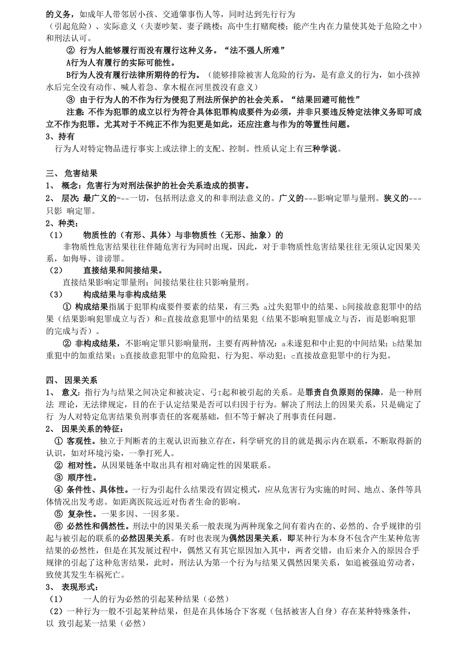 第六章 犯罪客观方面_第2页