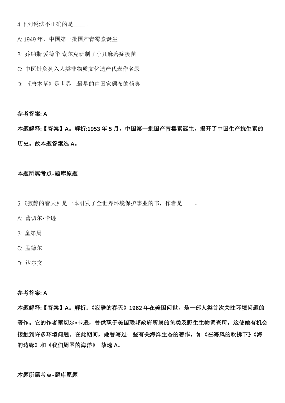 2021年06月2021年广东汕头大学精神卫生中心招考聘用工作人员(第二批)模拟卷_第3页