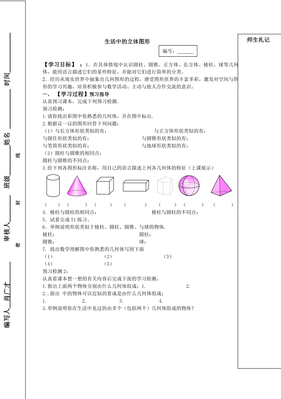 生活中的立体图形_第1页