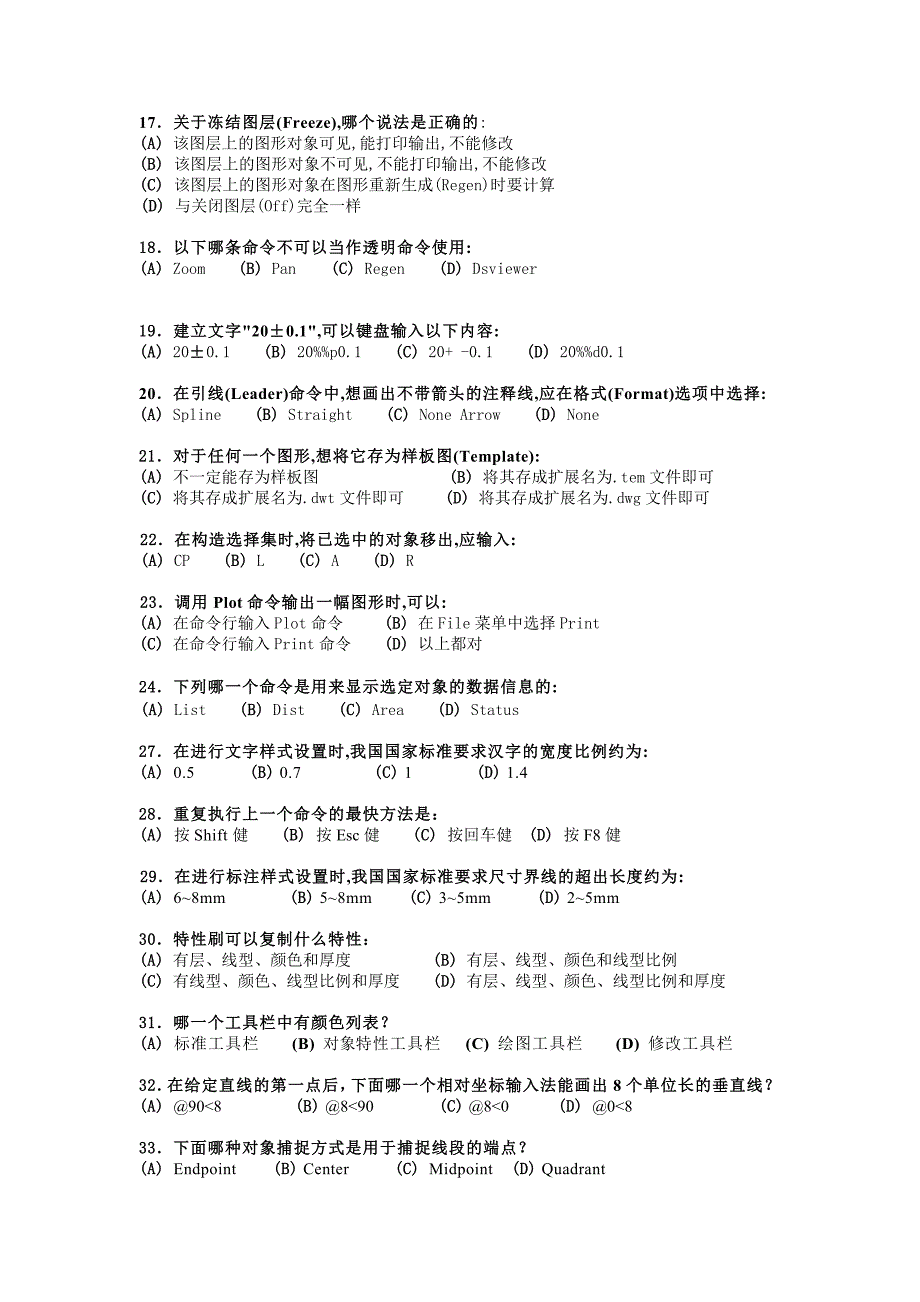 Auto-CAD-100道练习题(含答案)-no3d_第2页