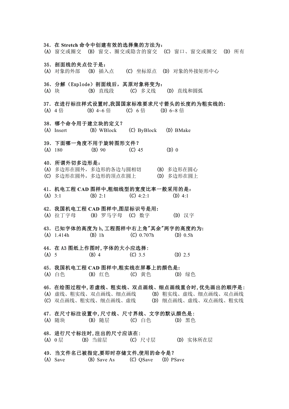 Auto-CAD-100道练习题(含答案)-no3d_第3页