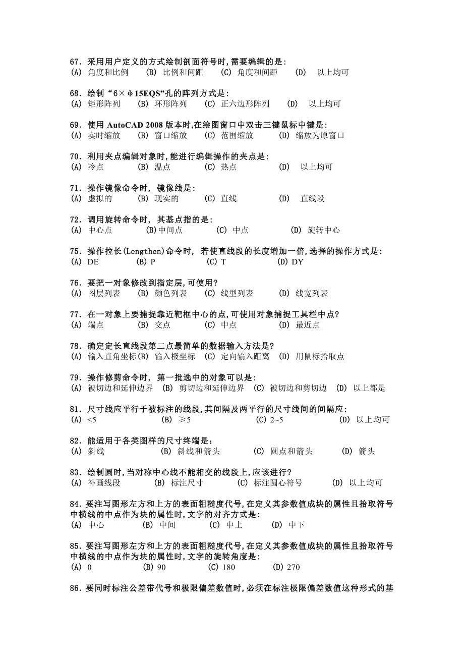 Auto-CAD-100道练习题(含答案)-no3d_第5页