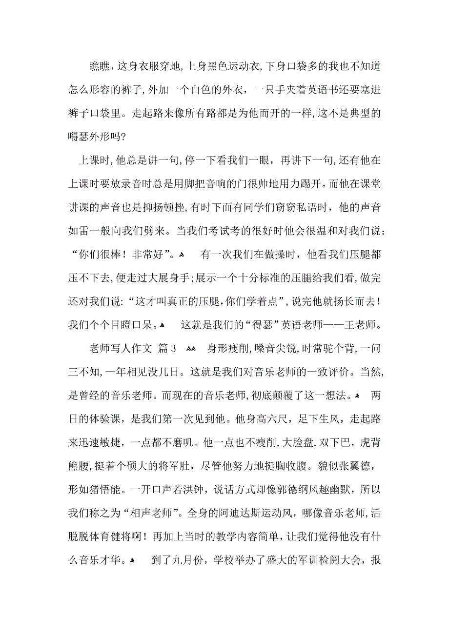 老师写人作文合集九篇_第2页