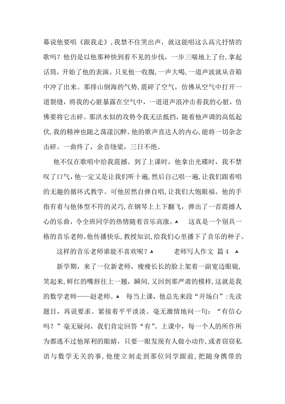 老师写人作文合集九篇_第3页