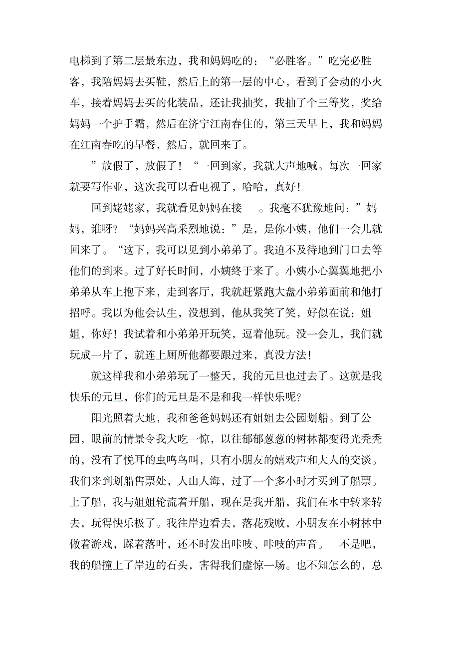 关于快乐的元旦作文200字合集9篇_中学教育-中学作文_第2页