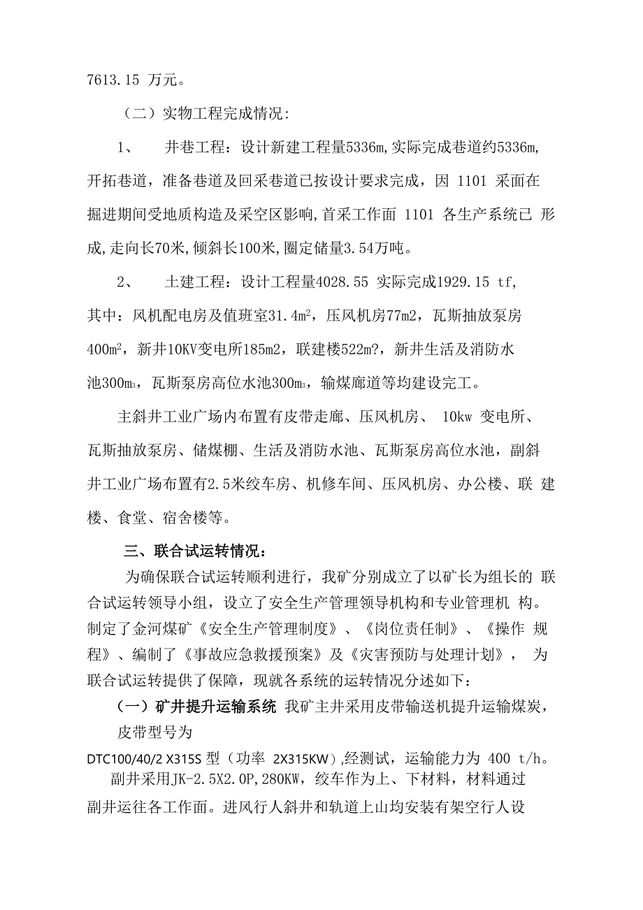 金河煤矿联合试运转总结报告_第3页