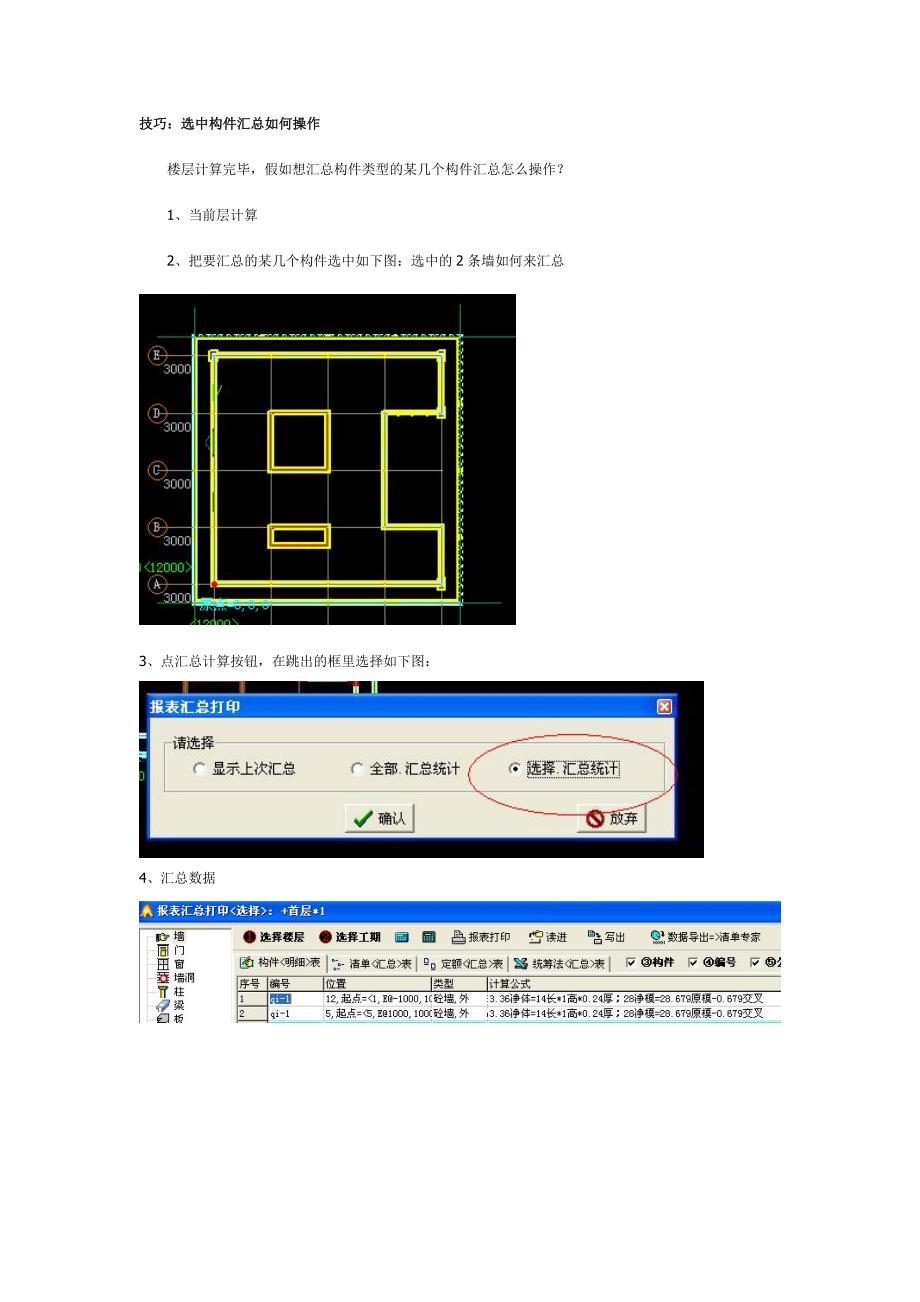 神机妙算四维算量操作技巧-建筑结构篇_第2页