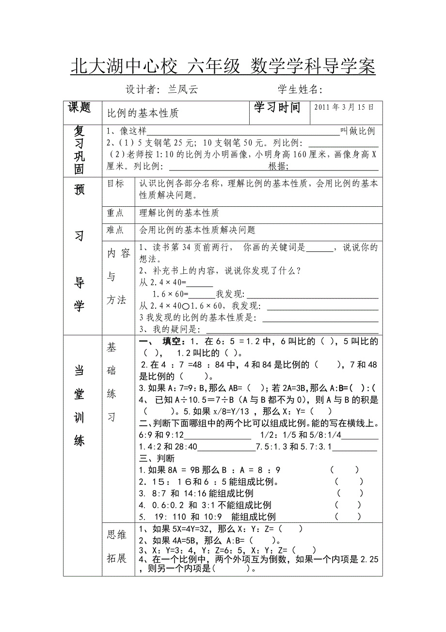 比例的基本性质导学案_第1页