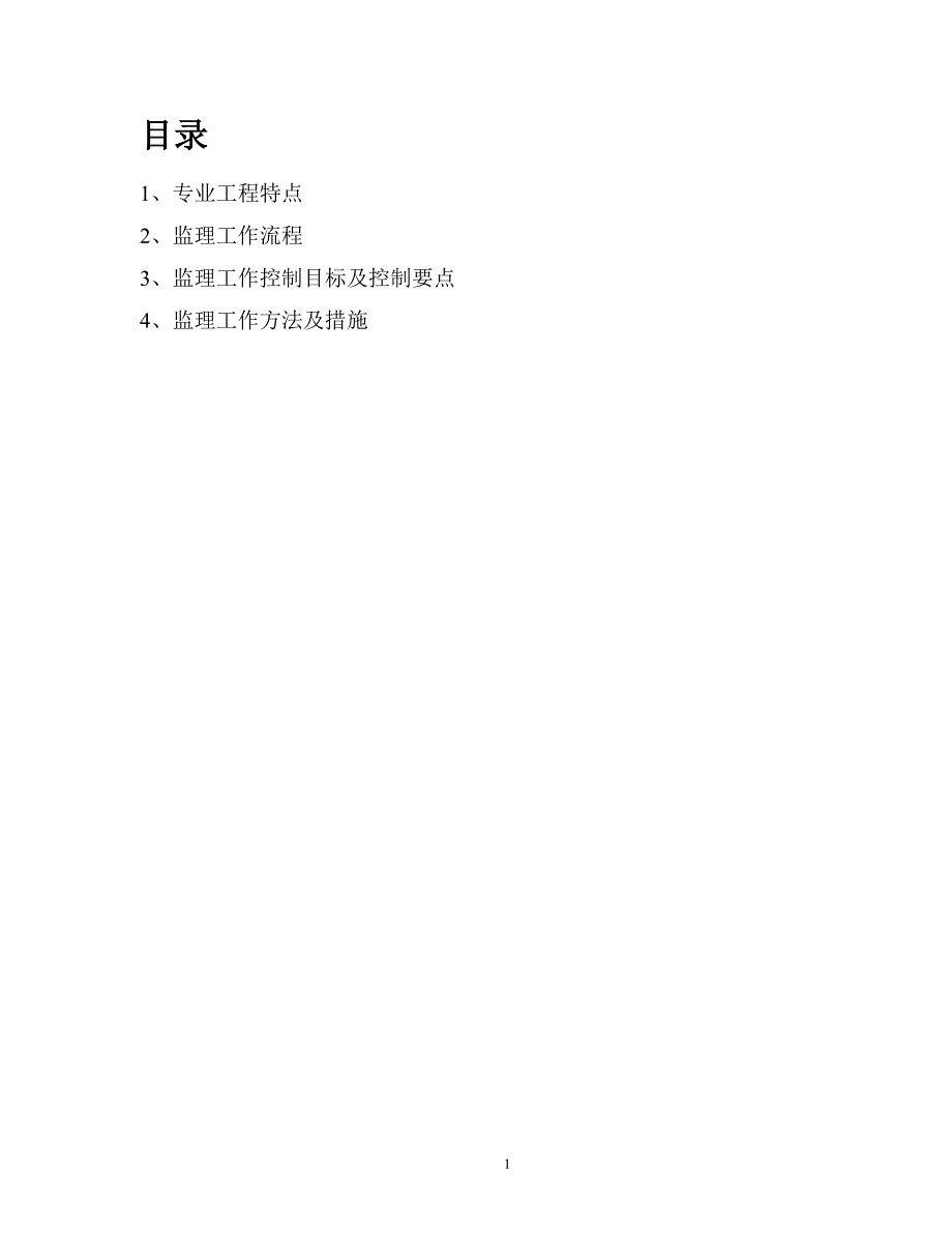 深基坑开挖支护监理实施细则范本_第2页