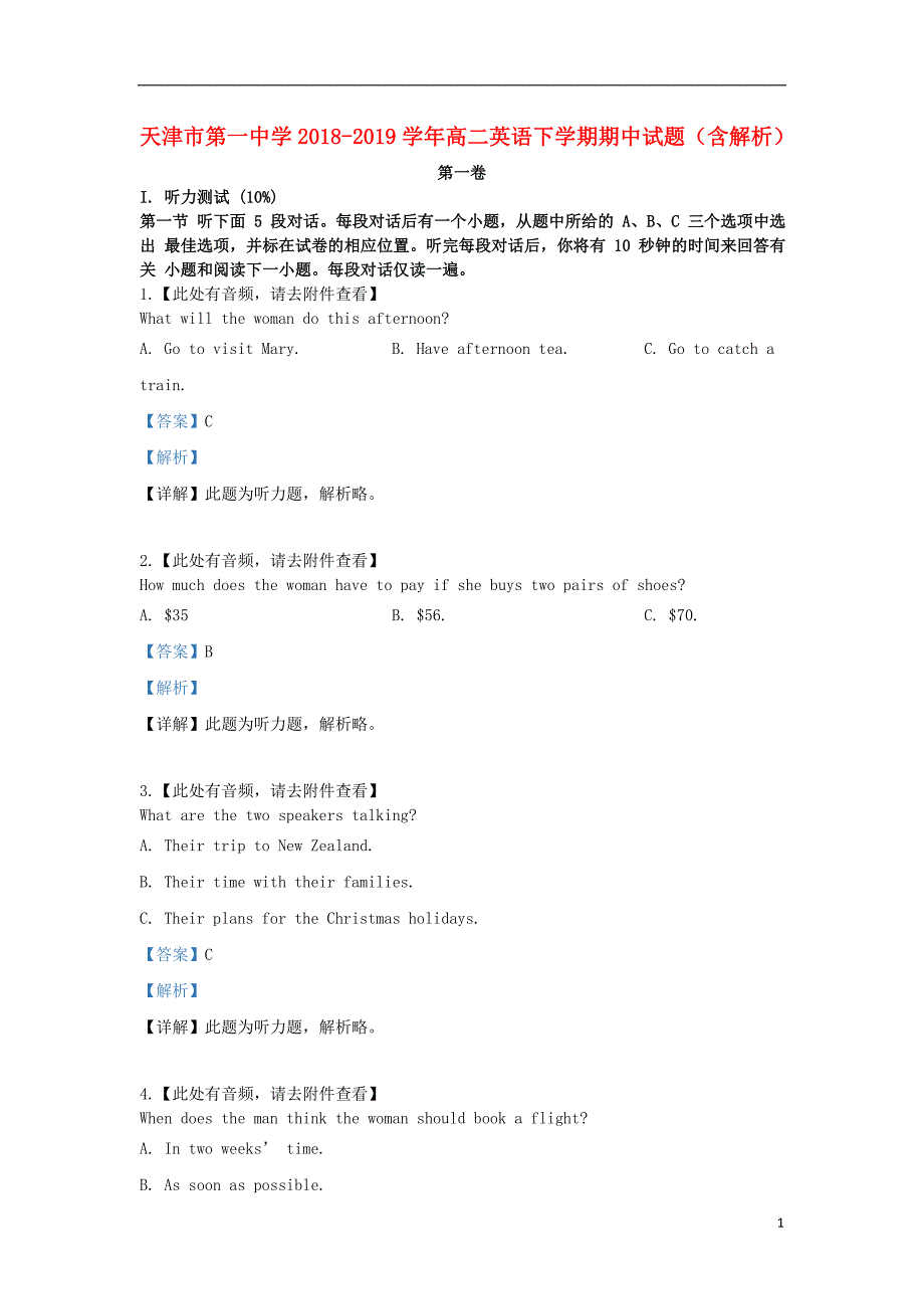 天津市第一中学2018-2019学年高二英语下学期期中试题（含解析）_第1页