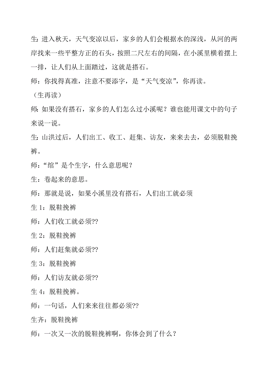 人教版小学语文四年级上册《搭石》教案1_第2页