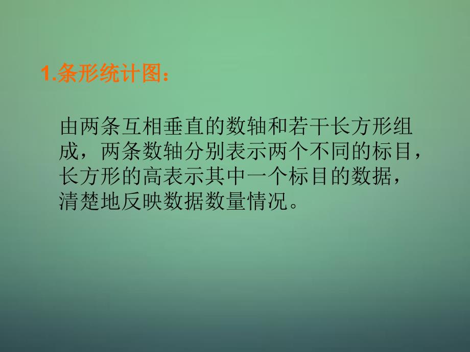 【浙教版】数学七年级下册：6.2条形统计图和折线统计图ppt课件_第4页