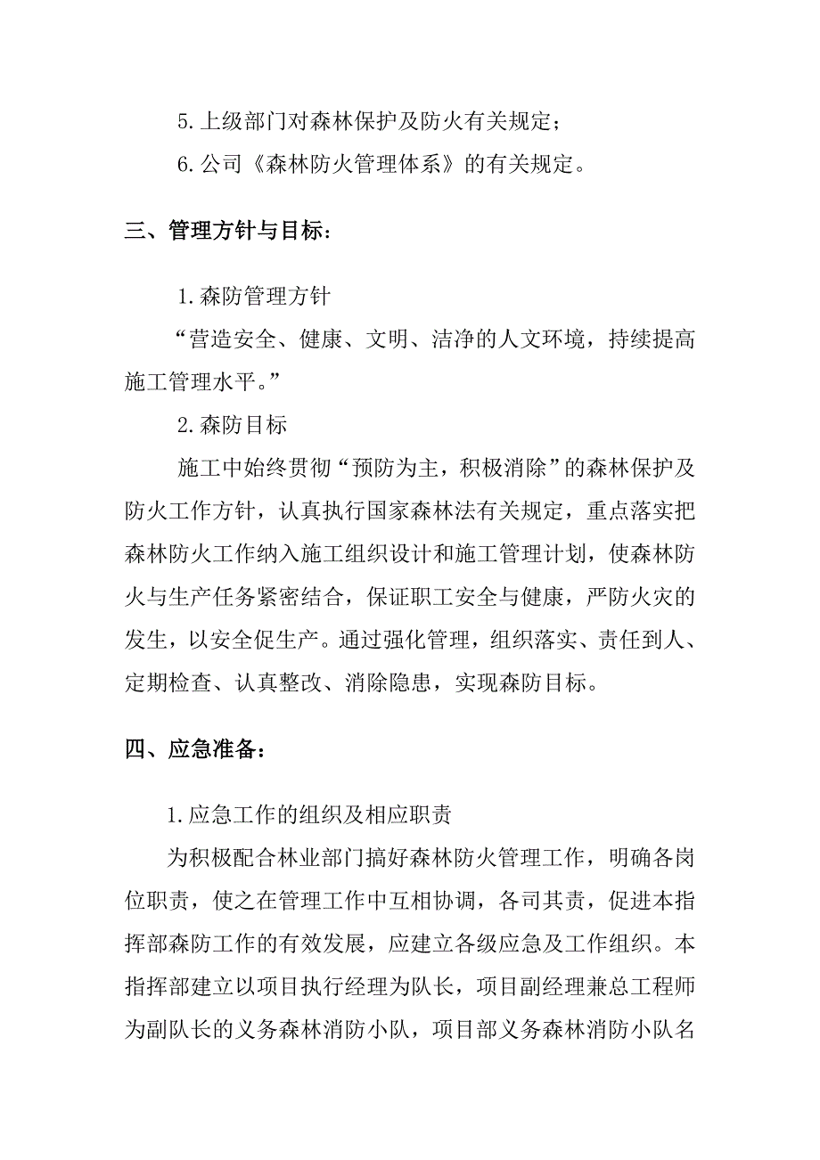 森林防火专项应急预案及现场处置方案_第2页