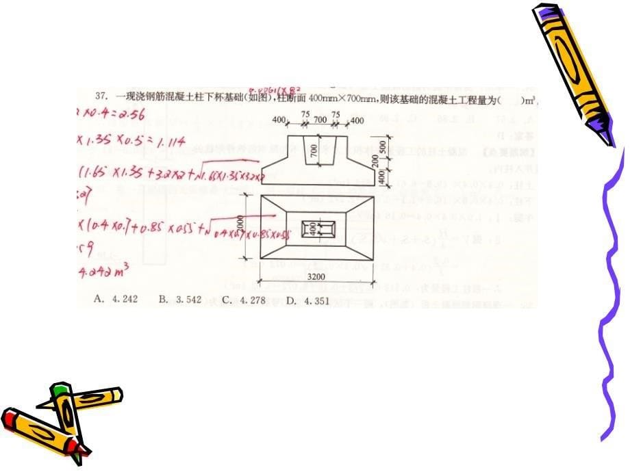 混凝土与钢筋混凝土工程造价员考试学习_第5页