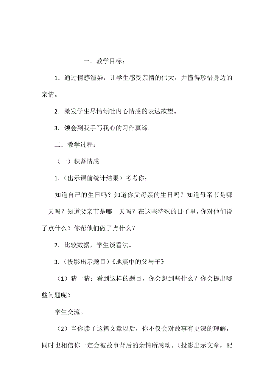 五年级语文下册教案-《感受亲情》作文教学设计_第1页