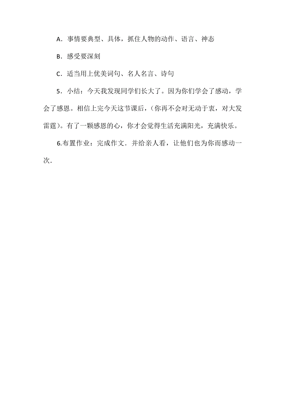 五年级语文下册教案-《感受亲情》作文教学设计_第4页