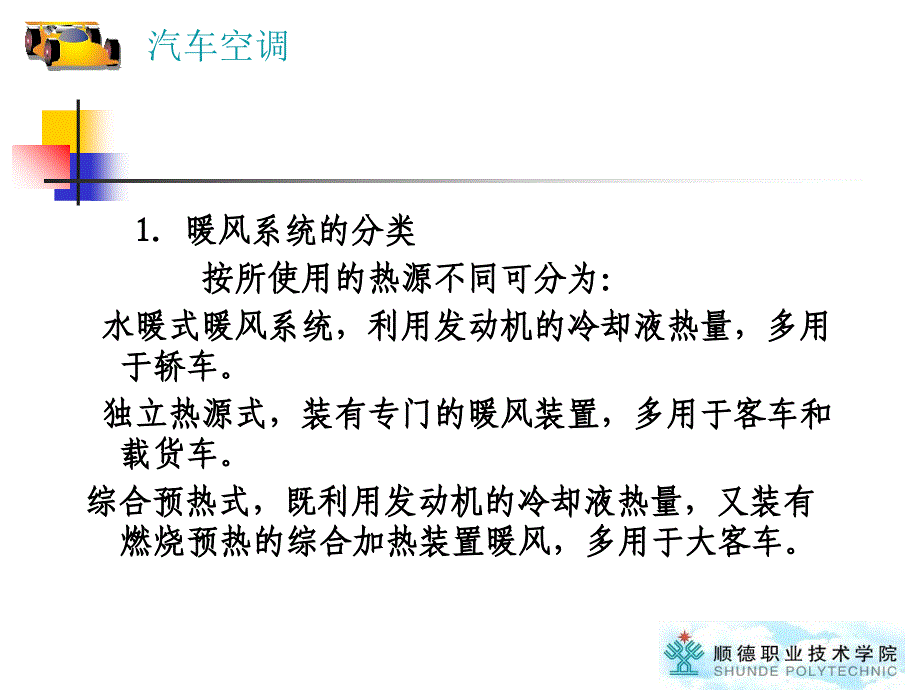 汽车配气与取暖_第3页