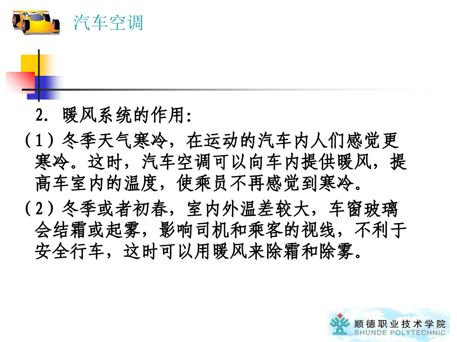 汽车配气与取暖_第4页