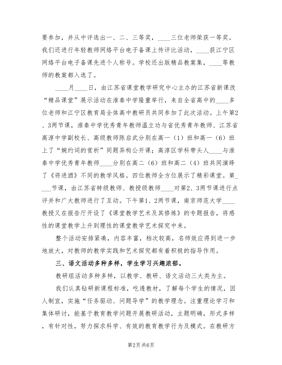 中学2023学年下学期语文教研组总结（2篇）.doc_第2页