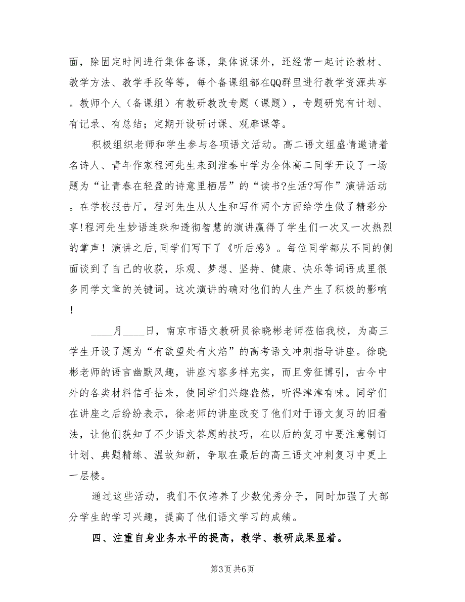 中学2023学年下学期语文教研组总结（2篇）.doc_第3页