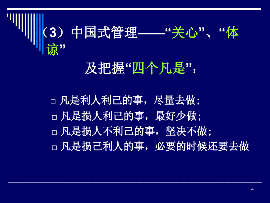 戴世青管理艺术_第4页