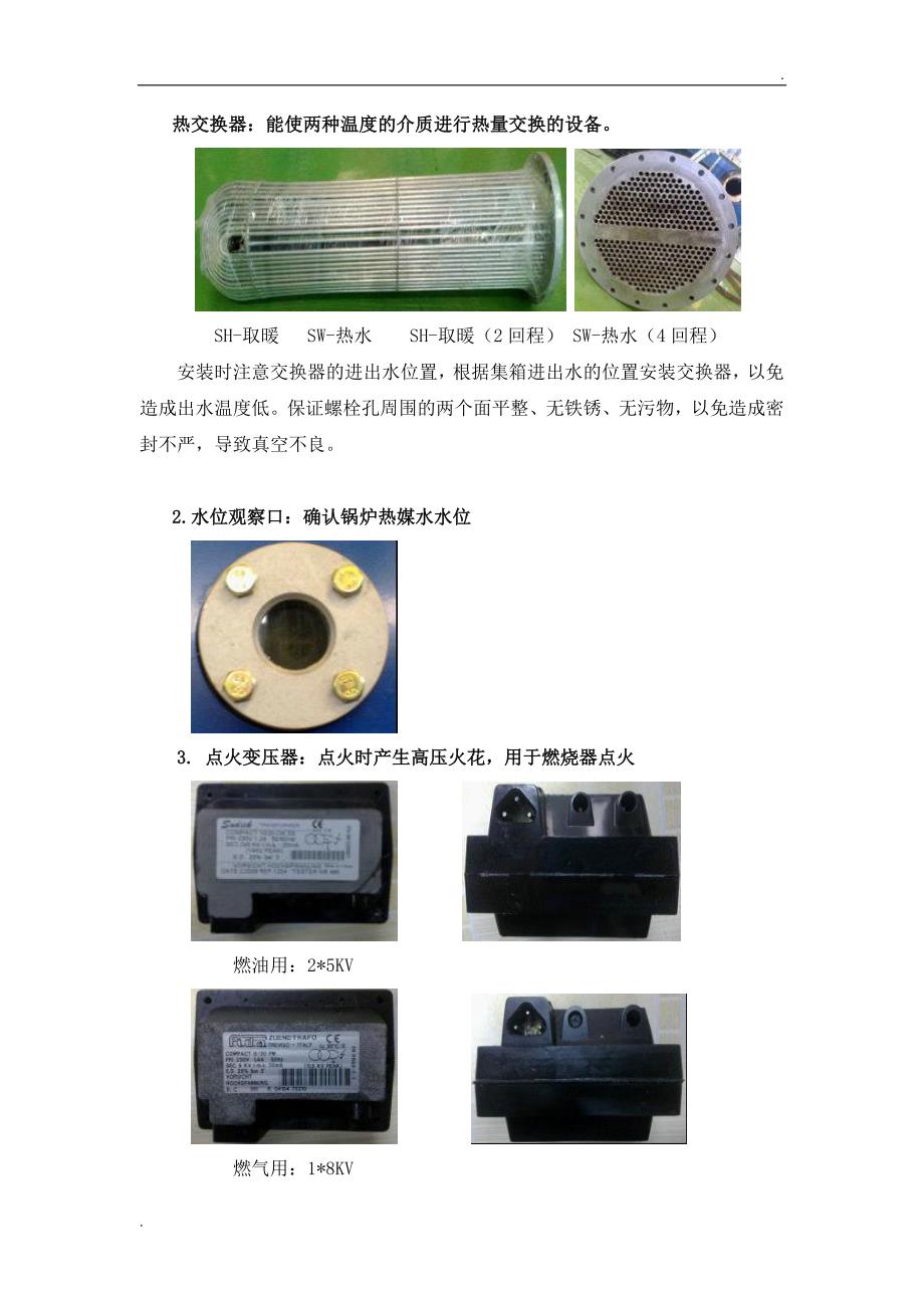 培训资料：真空燃气锅炉_第3页