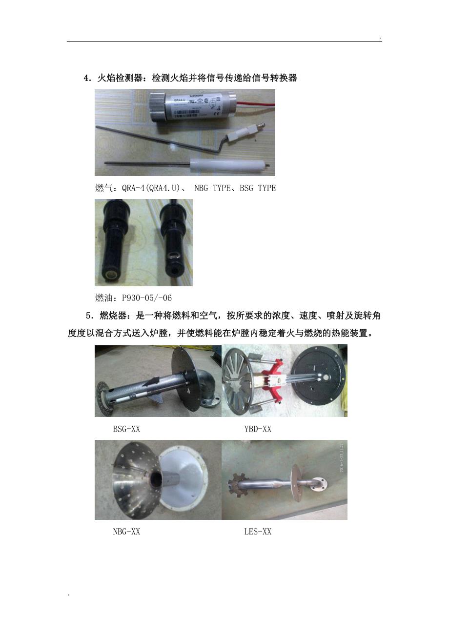 培训资料：真空燃气锅炉_第4页