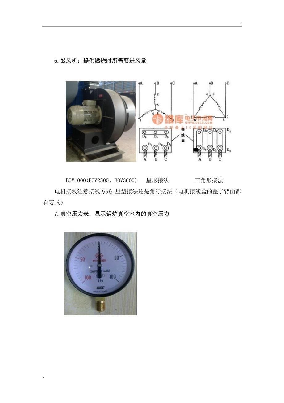 培训资料：真空燃气锅炉_第5页