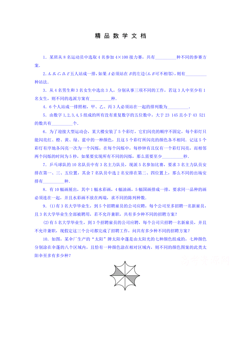 最新 苏教版高中数学选修23同步课堂精练：1.2排列 含答案_第1页