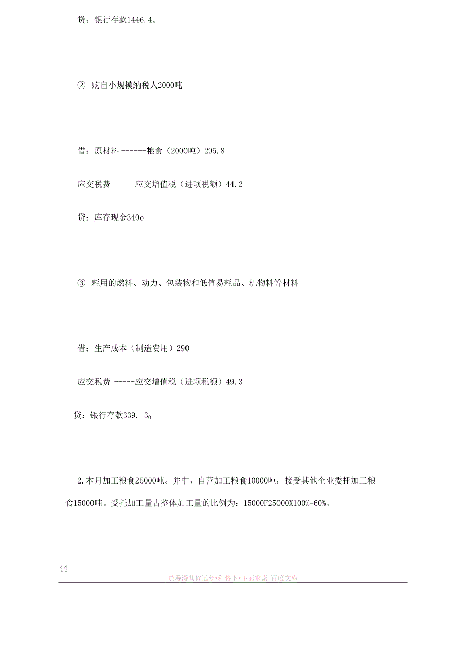 大米加工成本计算_第4页