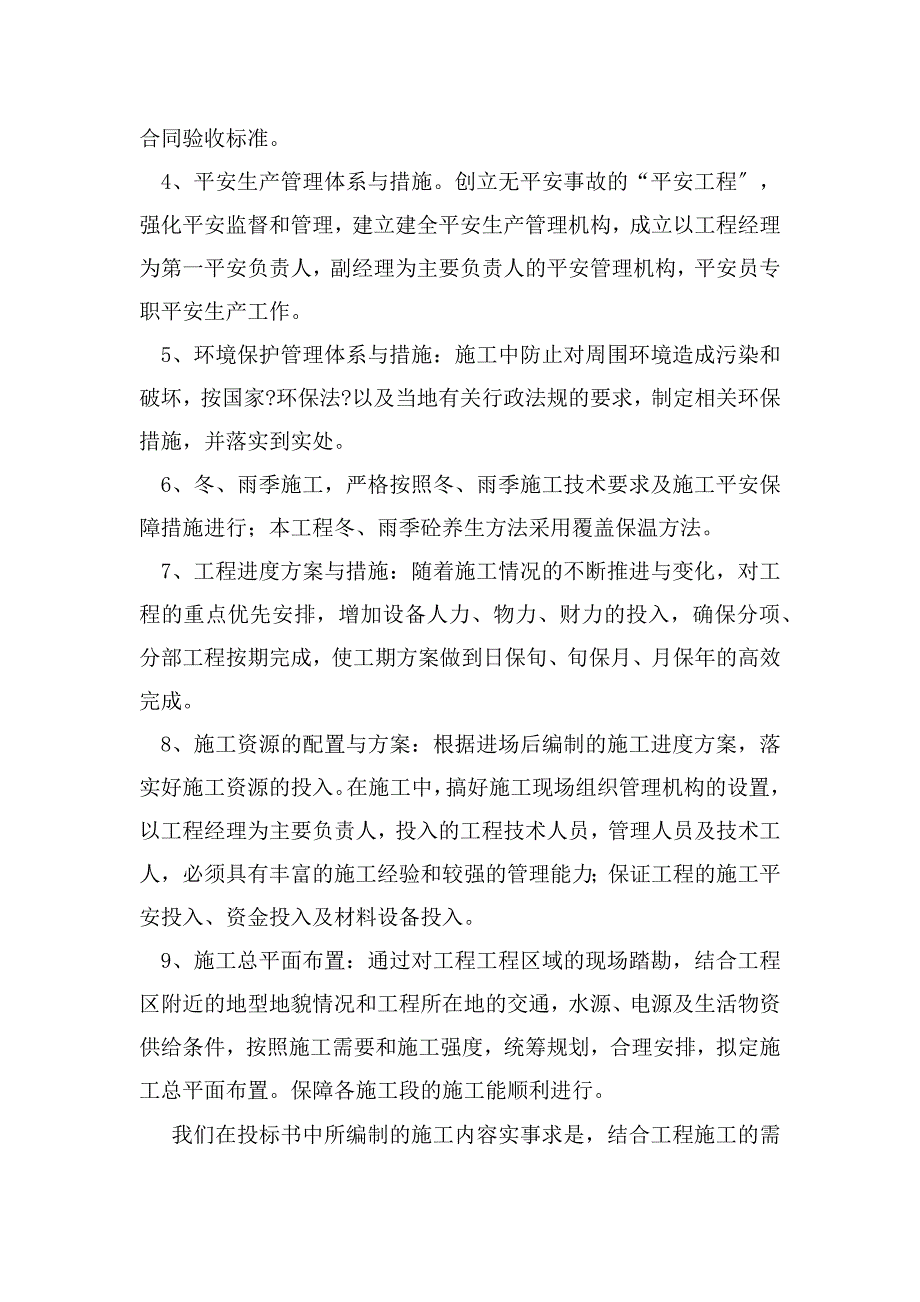 土地整理项目(高标准基本农田建设项目)实施方案_第3页