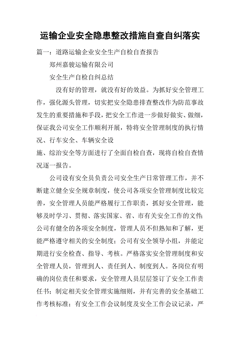 运输企业安全隐患整改措施自查自纠落实_第1页