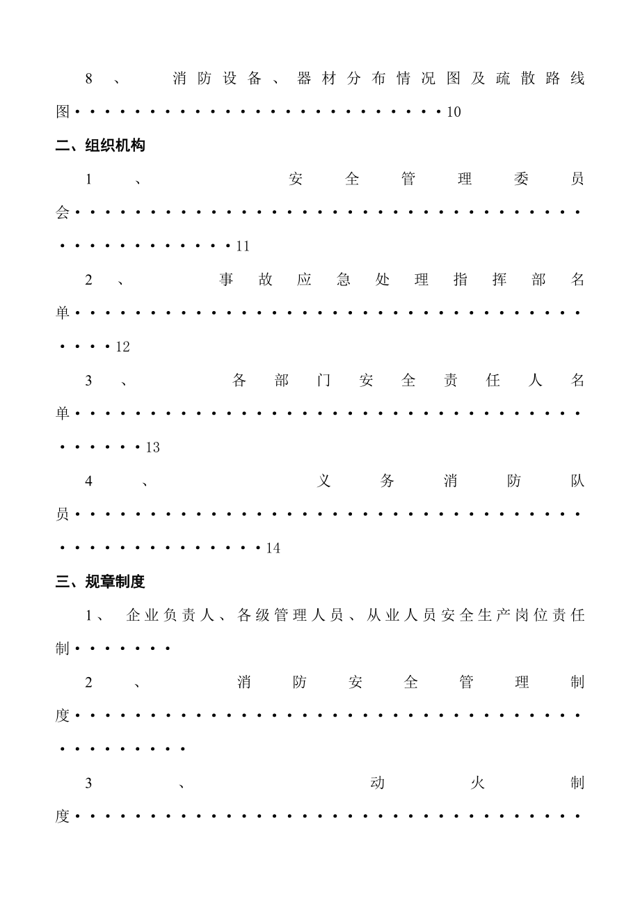 一般工厂企业安全规范化管理制度范本_第4页